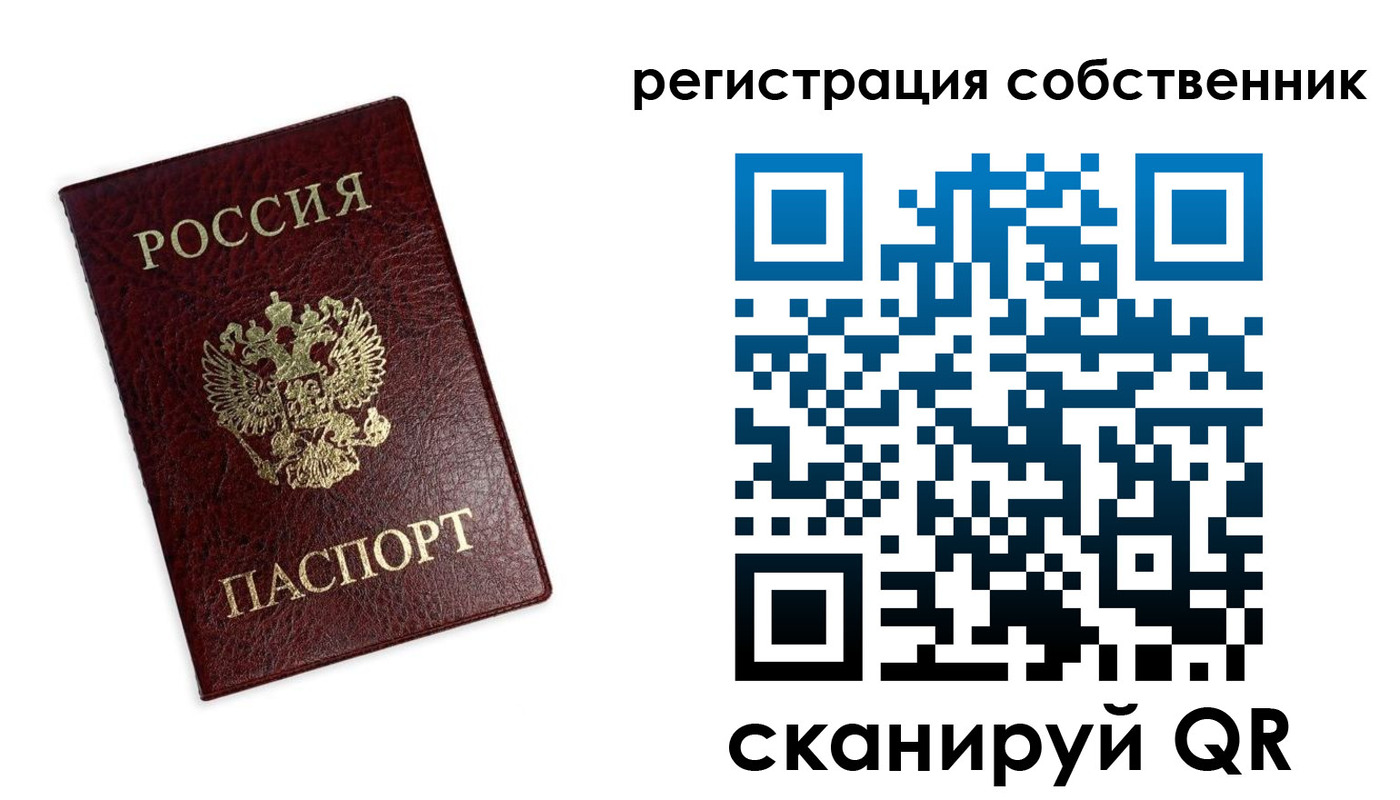 прописка от собственника в Саках